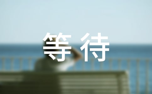 ~Ƭϵĵȴ